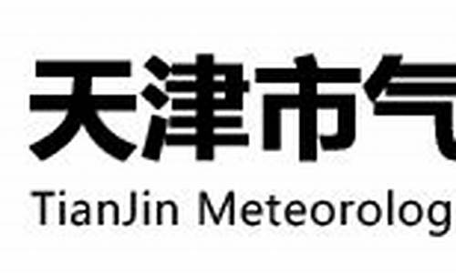 天津气象局招聘2024最新信息电话_天津气象局招聘2024最新信息