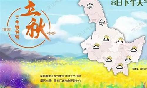 黑龙江明后三天天气_黑龙江明天后天的天气