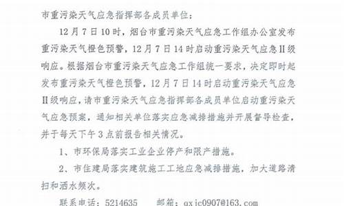 公司天气预报的温馨提示语_天气预警通知公司怎么写比较好