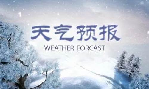 任丘市天气预报24小时查询_任丘市天气预