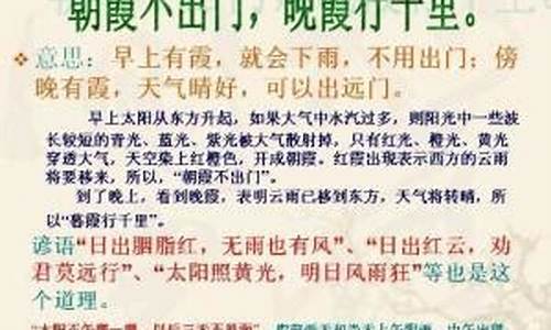 关于气象谚语都有哪些_关于气象谚语有哪些?