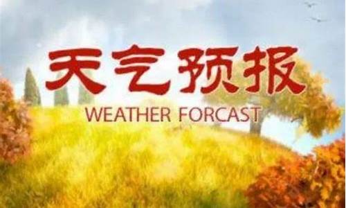 莒南天气预报_莒南天气预报40天