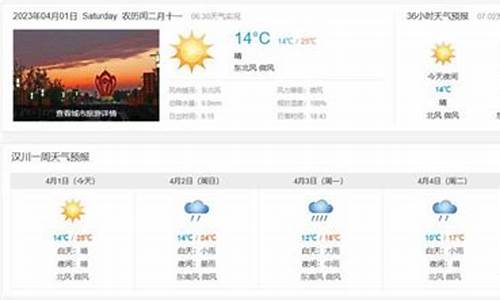 汉川天气预报15天30天_汉川天气