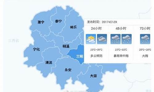 三明天气预报30天_三明天气预报30天查询百度