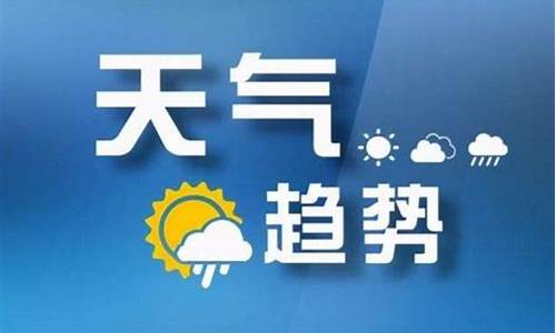 山西气象台天气预报_山西气象台天气预报15天