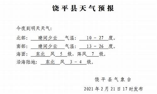 饶平天气预报15天查询百度百科_饶平天气预报