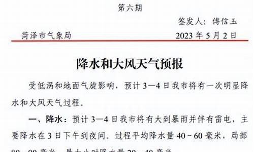 菏泽市天气预报40天查询_菏泽市天气预报30天查询结果