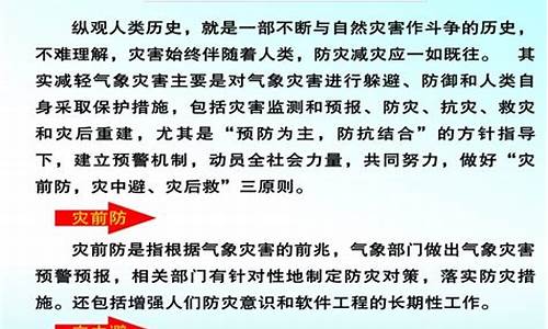 气象防灾减灾中心工作好吗?_气象局防灾减灾工作总结