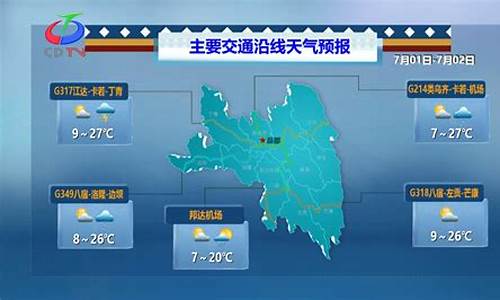 昌都天气预报一周7天准确_昌都天气预报一周天气