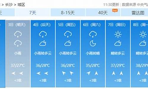 湖南最近天气预报7天_湖南最近天气预报7天查询结果