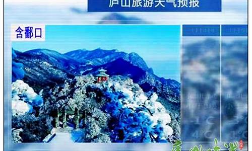 庐山山上天气预报15天景区开放吗_庐山山上天气预报15天景区