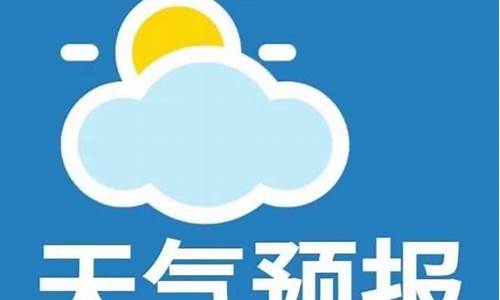 微山天气预报_微山天气预报30天