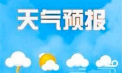 石家庄市48小时天气预报_石家庄48小时天气预报最新