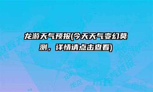 龙游县天气预报15天查询_龙游县天气预报15天查询最新