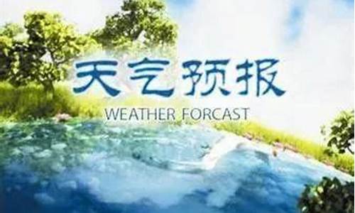 任丘天气预报15天_任丘天气预报15天的详细信息