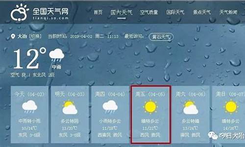 大冶天气预报_大冶天气预报40天查询