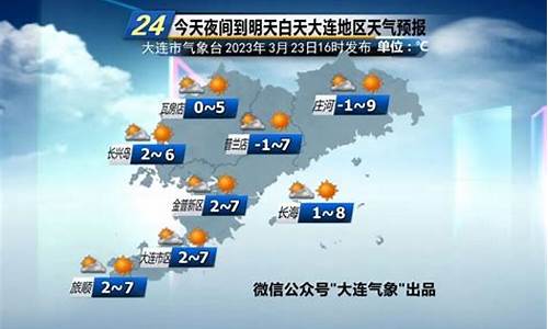 大连明日天气最新_大连明日天气详情