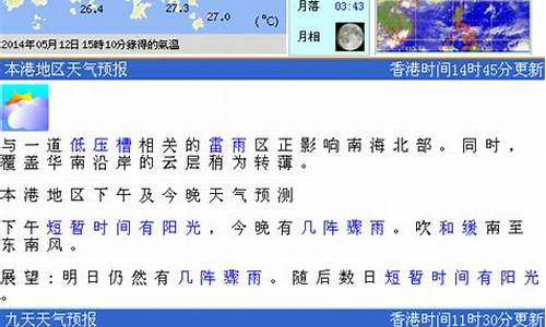 香港天气预报一周天气预报_香港天气预报15天查询30天