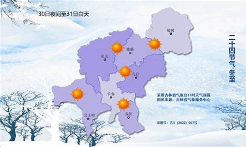 吉林长春天气预报30天_长春天气预报30天查询