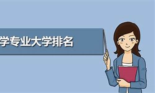 应用气象学专业大学排名大学生必备_应用气象学专业的大学