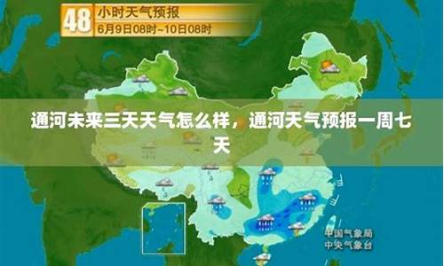 通河 天气_通河天气预报时时