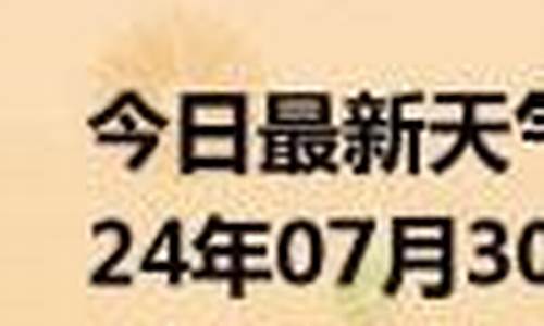 礼县天气预报一周天气_礼县天气预报一周天气情况