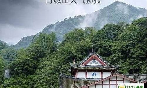 青城山天气预报7天_青城山天气预报7天一周查询