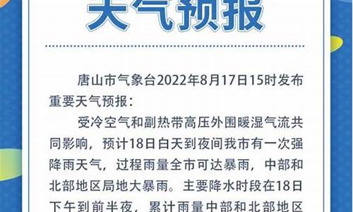 唐山天气预报40天查询最新消息_唐山天气预报40天查询最新消息及时间