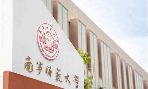 南宁师范大学_南宁师范大学研究生招生信息网